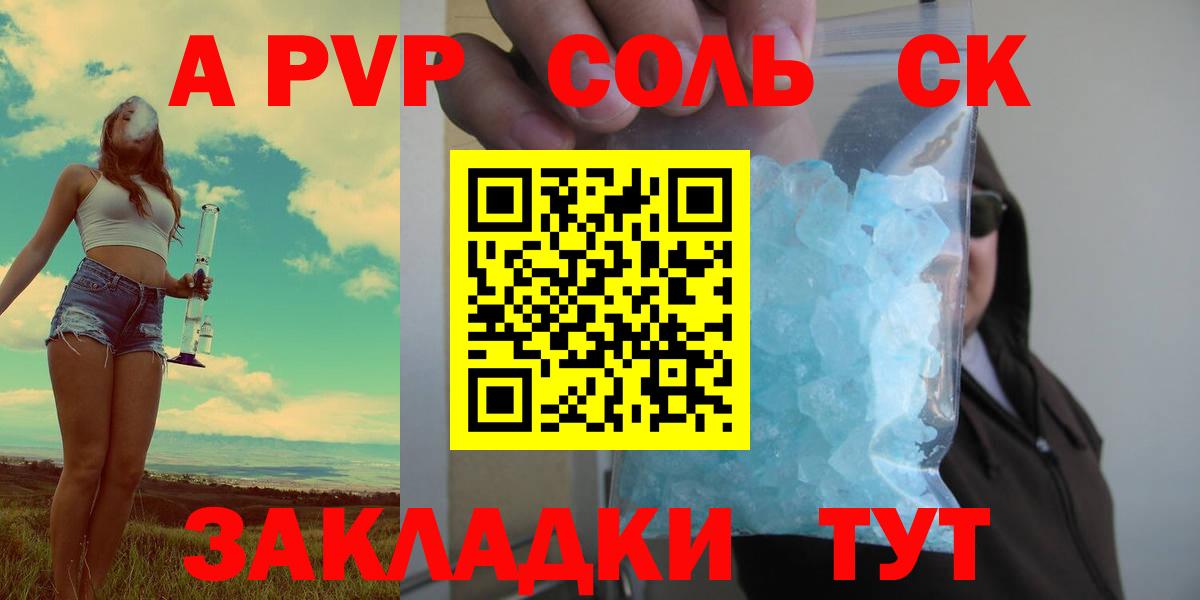 Заринск  A PVP СК КРИС  Вход с VPN  Alpha PVP  А ПВП кристаллы  A PVP кристаллы 