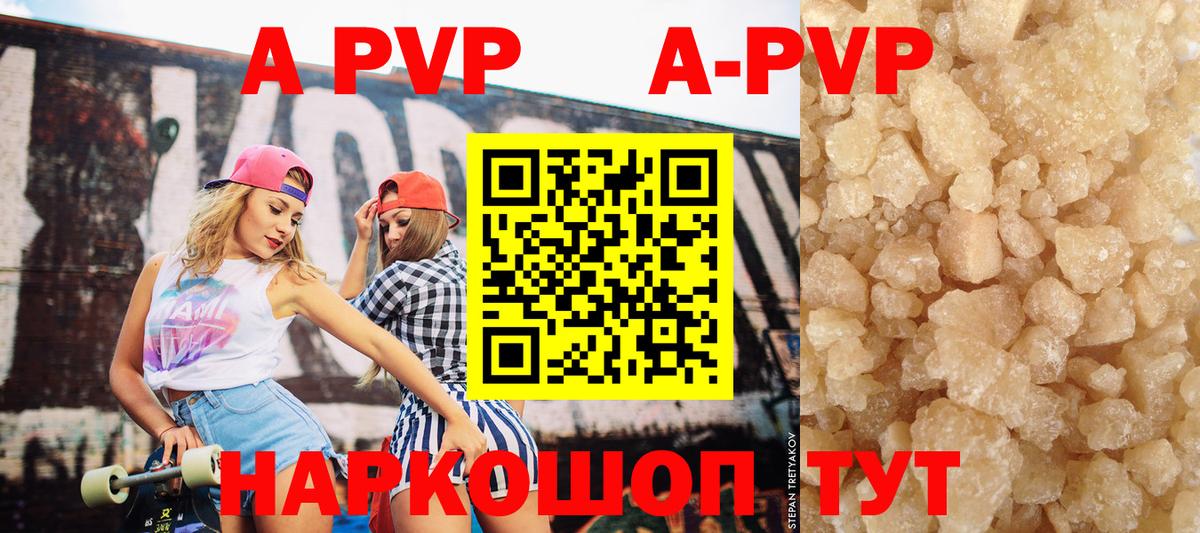 Alpha-PVP кристаллы  A PVP  купить наркотики цена  APVP Соль  A PVP СК  Заринск 