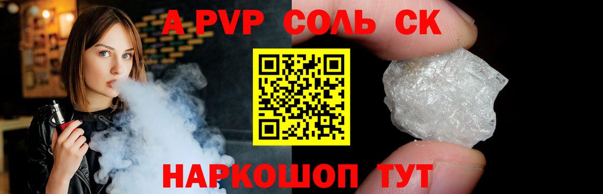 Alpha-PVP СК Заринск