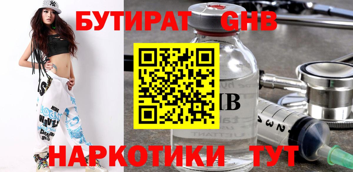 БУТИРАТ  Вход с VPN  Заринск  Бутират GHB 