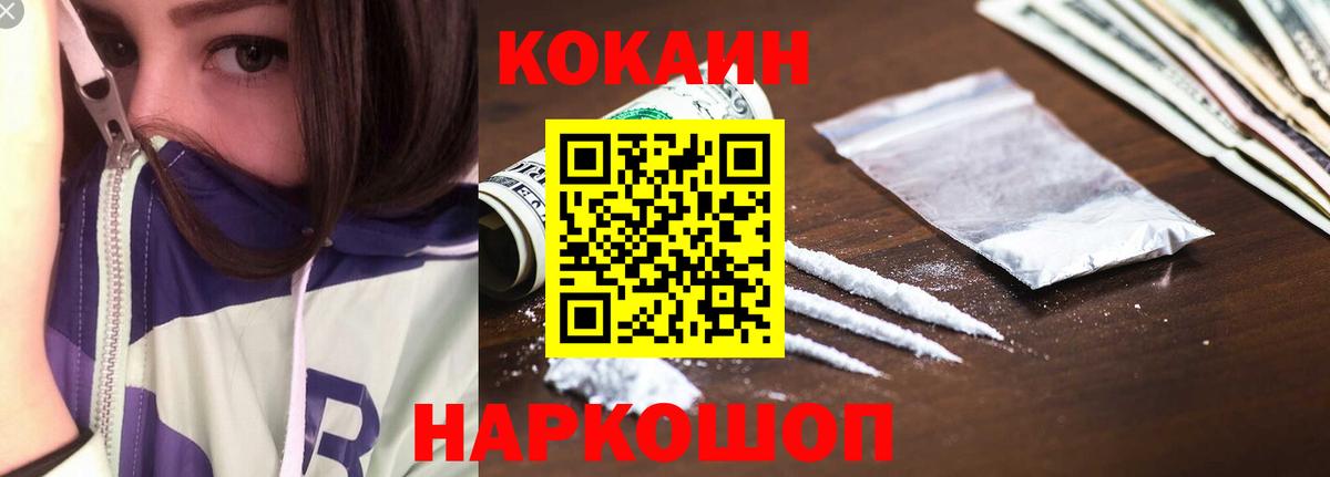 Cocaine 97%  Заринск  КОКАИН  Кокаин Fish Scale 
