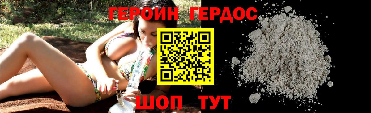 Героин VHQ  Вход с VPN  Заринск 