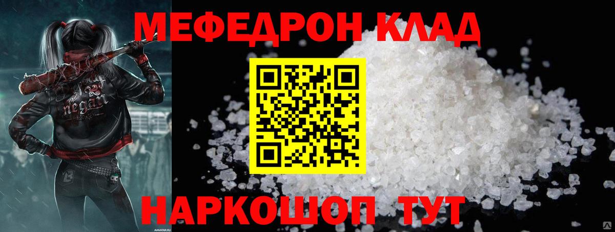 МЯУ-МЯУ mephedrone  МЯУ-МЯУ  Заринск 