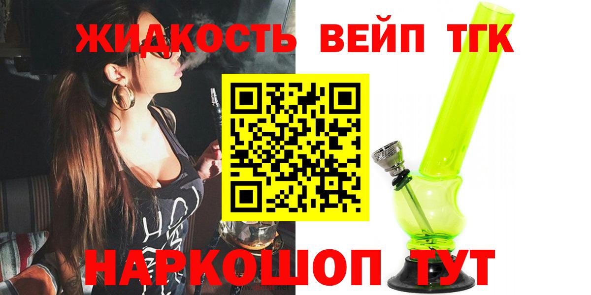 Дистиллят ТГК вейп Заринск