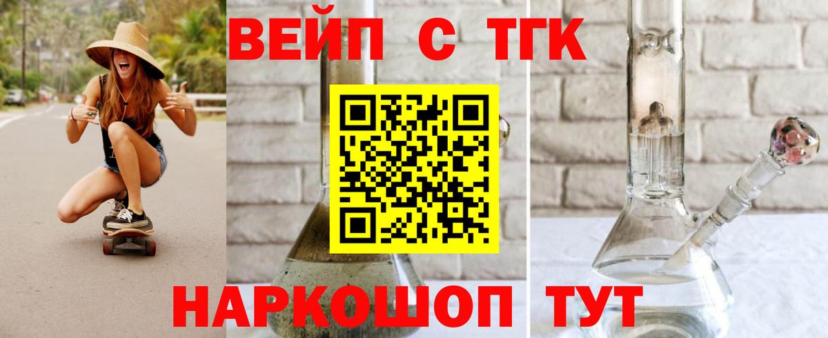 Дистиллят ТГК вейп  ТГК THC oil  как найти закладки  Заринск  Вход с VPN 
